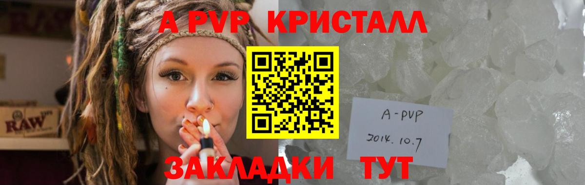 A-PVP кристаллы  Alpha PVP крисы CK  А ПВП мука  Вход с VPN  Артёмовский 