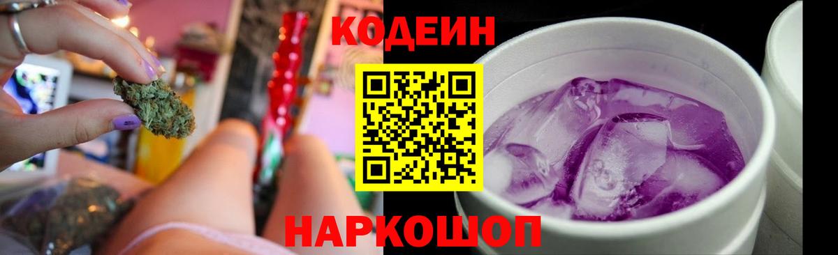 купить   Вход с VPN  Кодеиновый сироп Lean Purple Drank  Артёмовский  Кодеин напиток Lean (лин) 