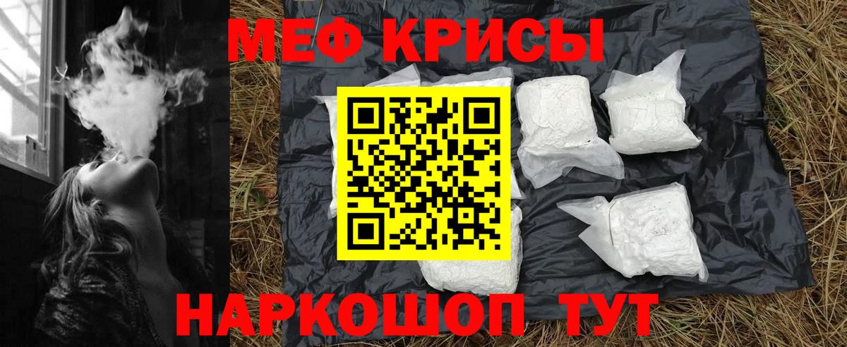 МЯУ-МЯУ кристаллы  Вход с VPN  МЕФ  Мефедрон мука  Артёмовский 