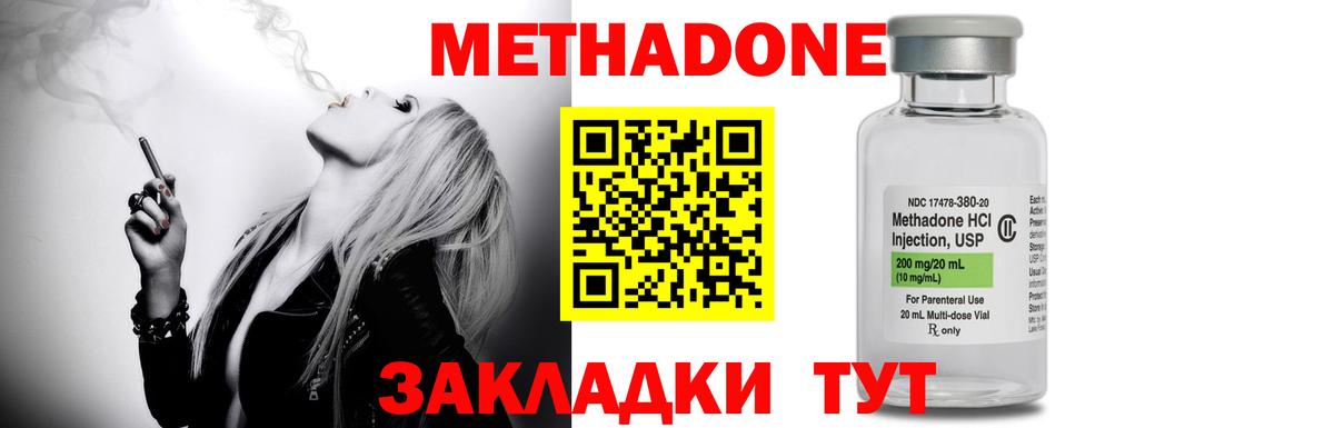 Метадон methadone  даркнет состав  Метадон methadone  Артёмовский  Вход с VPN 